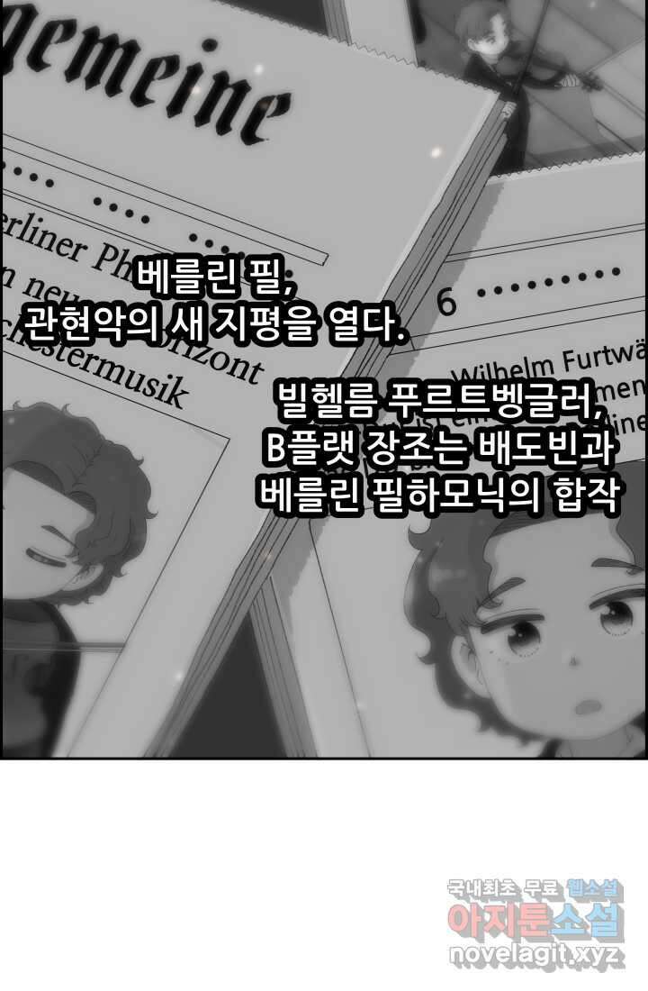 다시 태어난 베토벤 39화 12