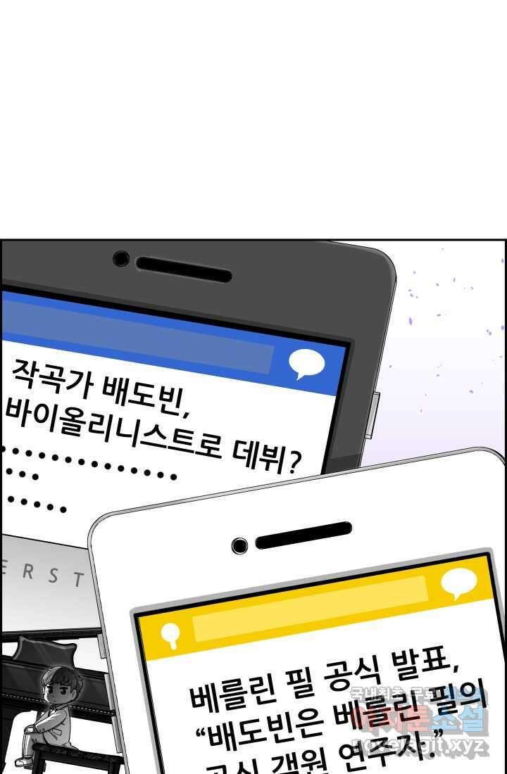 다시 태어난 베토벤 39화 13