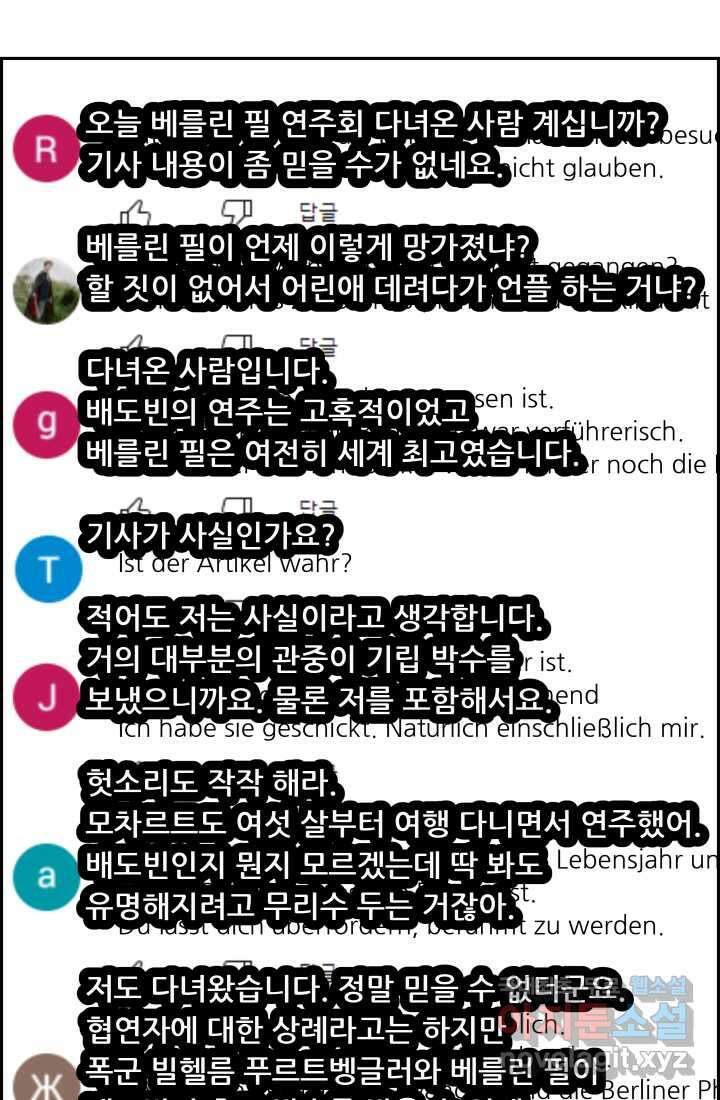 다시 태어난 베토벤 39화 17