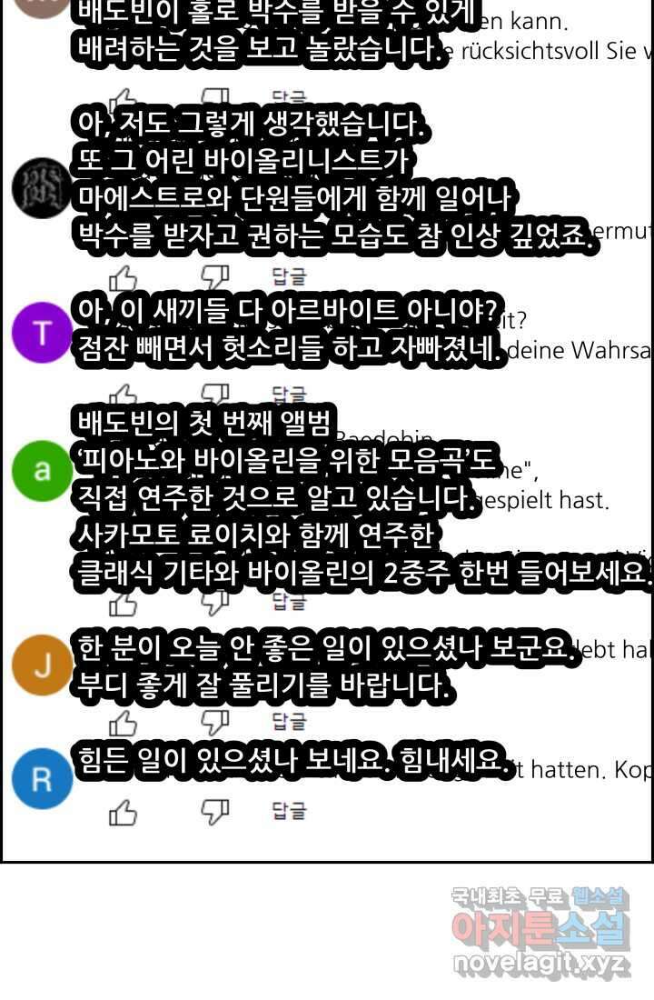 다시 태어난 베토벤 39화 18