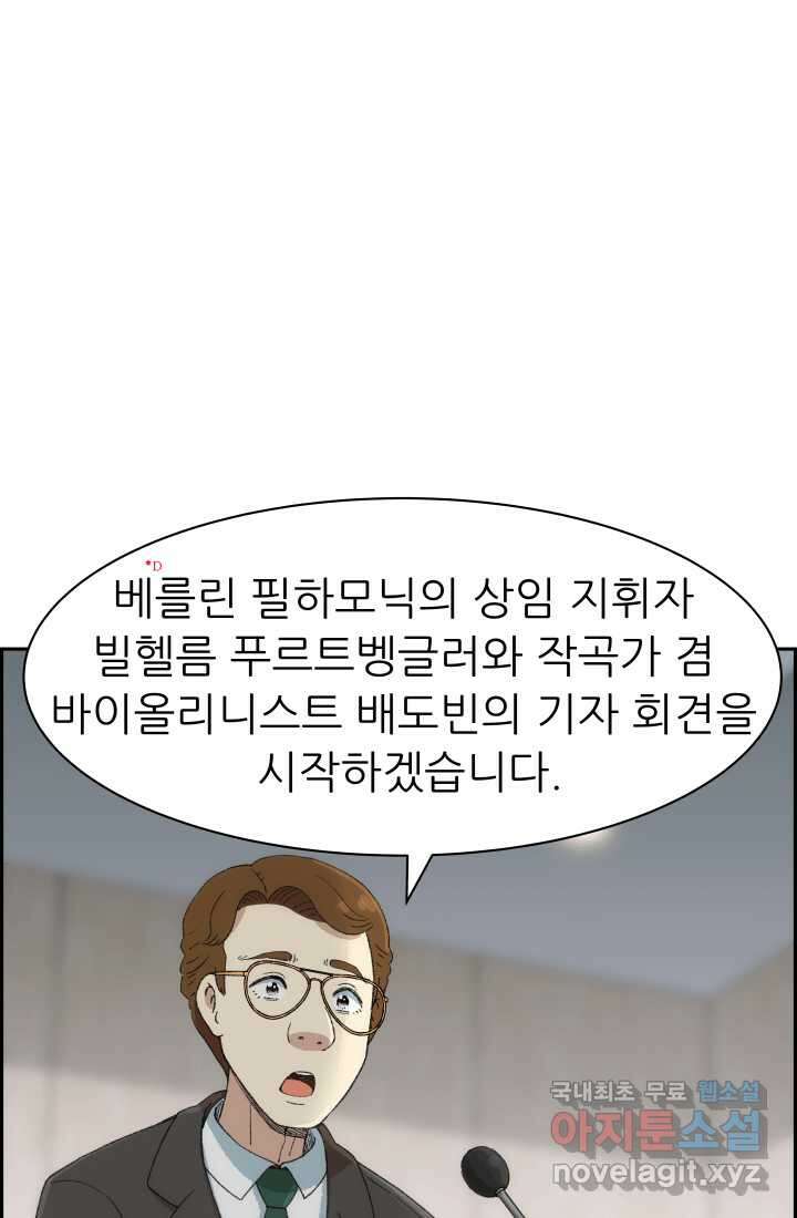 다시 태어난 베토벤 39화 25