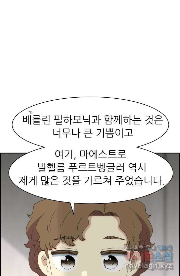 다시 태어난 베토벤 39화 28