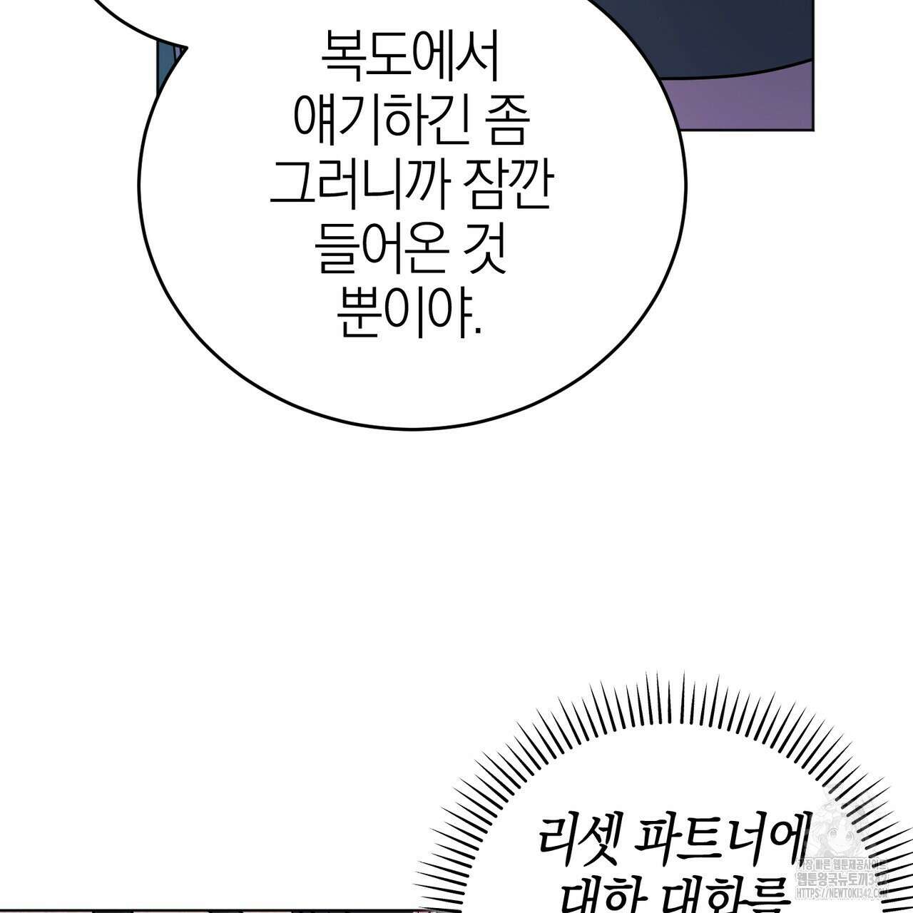 캠퍼스 트랩 93화 6