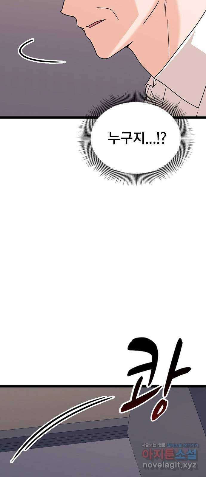 사장님이 미쳤어요 55화 3