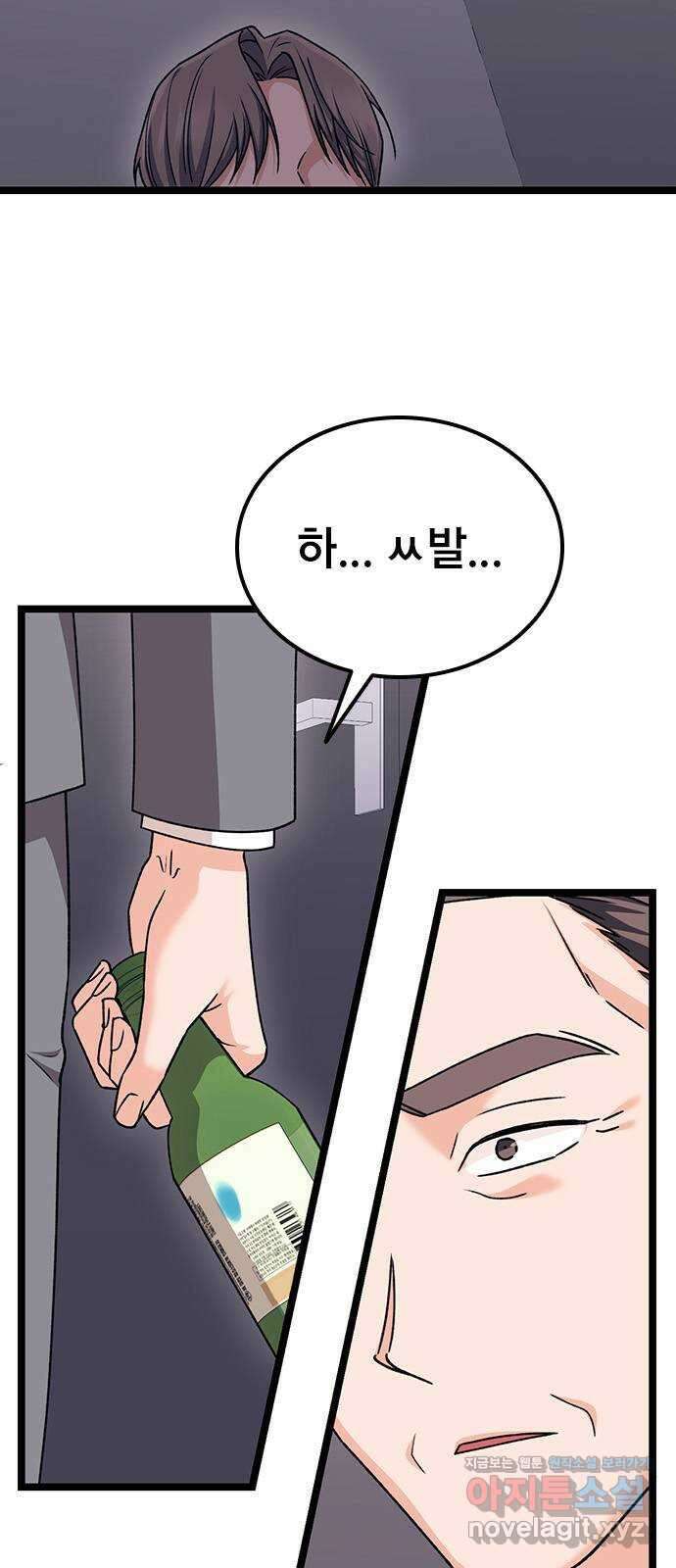 사장님이 미쳤어요 55화 4