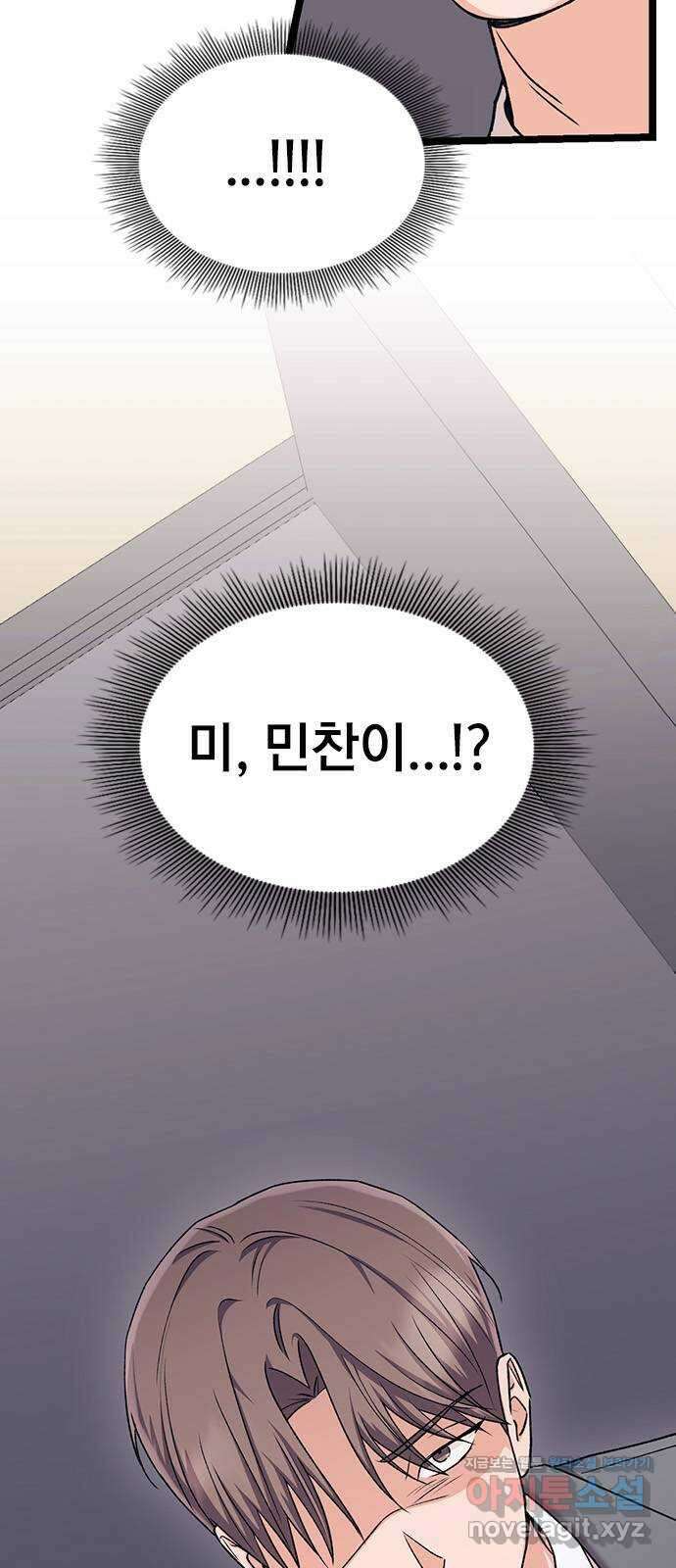 사장님이 미쳤어요 55화 5