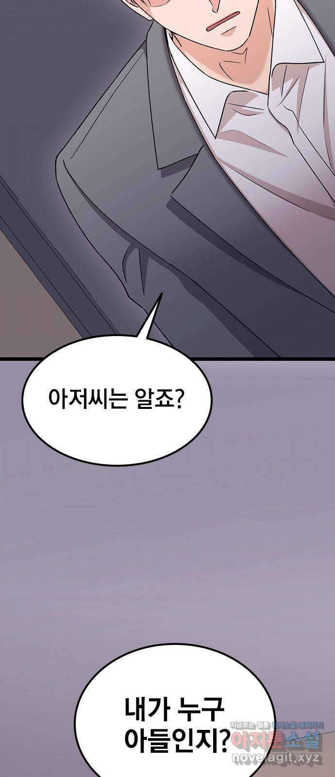 사장님이 미쳤어요 55화 6