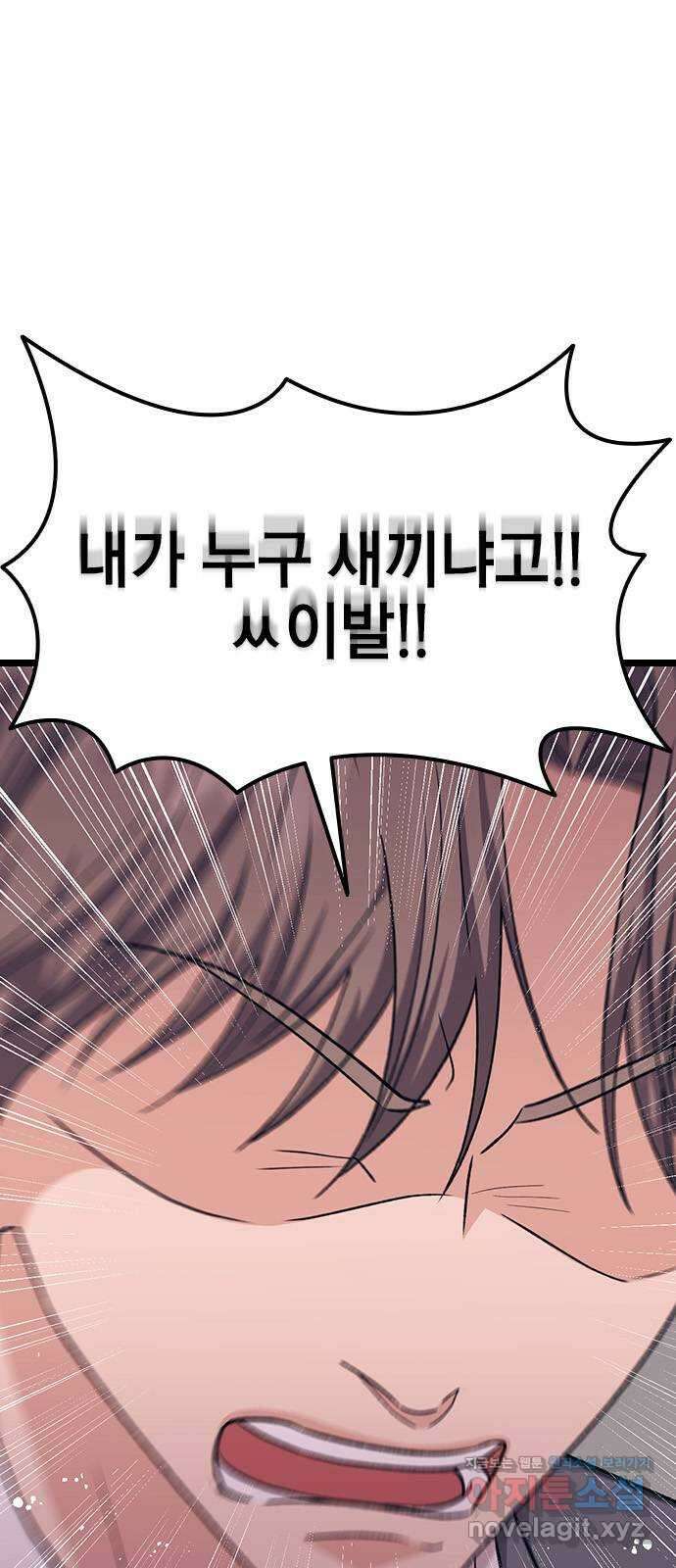 사장님이 미쳤어요 55화 9