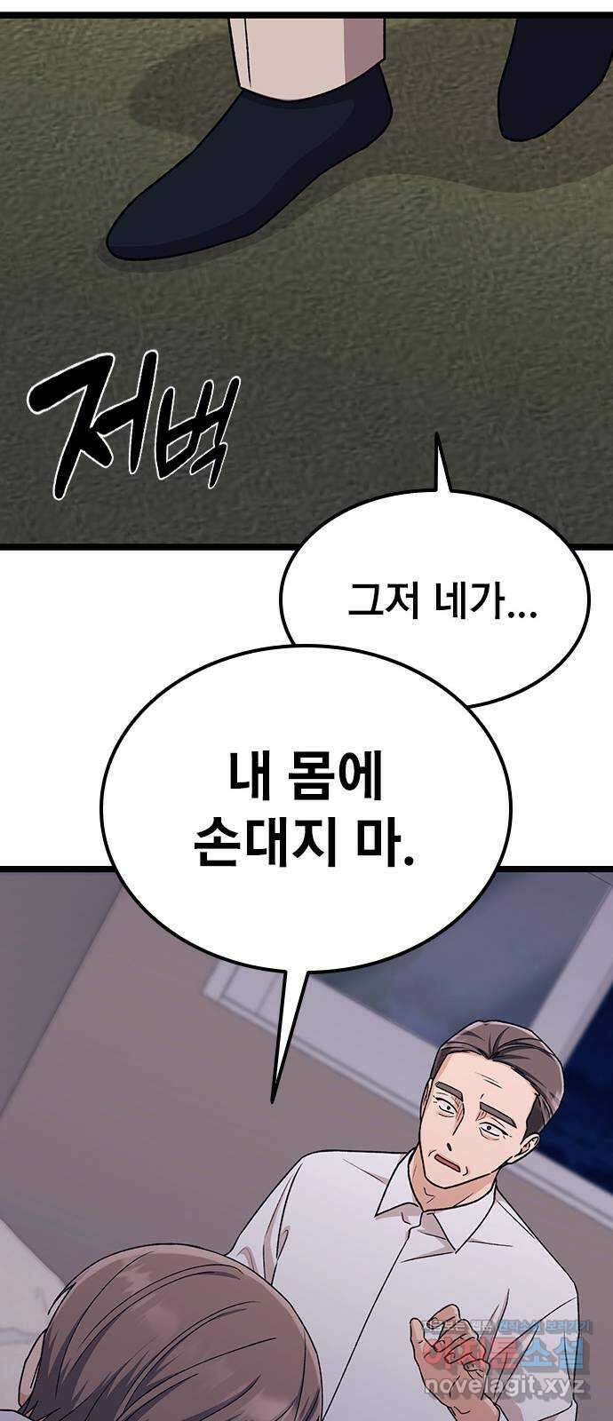 사장님이 미쳤어요 55화 17