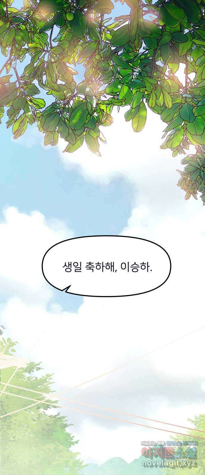 신혼부부 생활 백서 72화 1