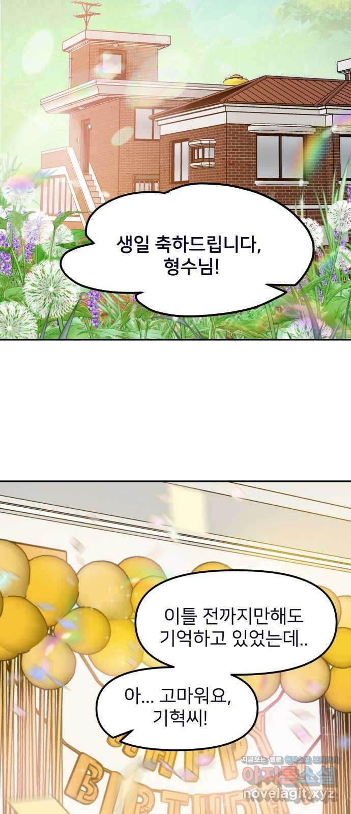 신혼부부 생활 백서 72화 2