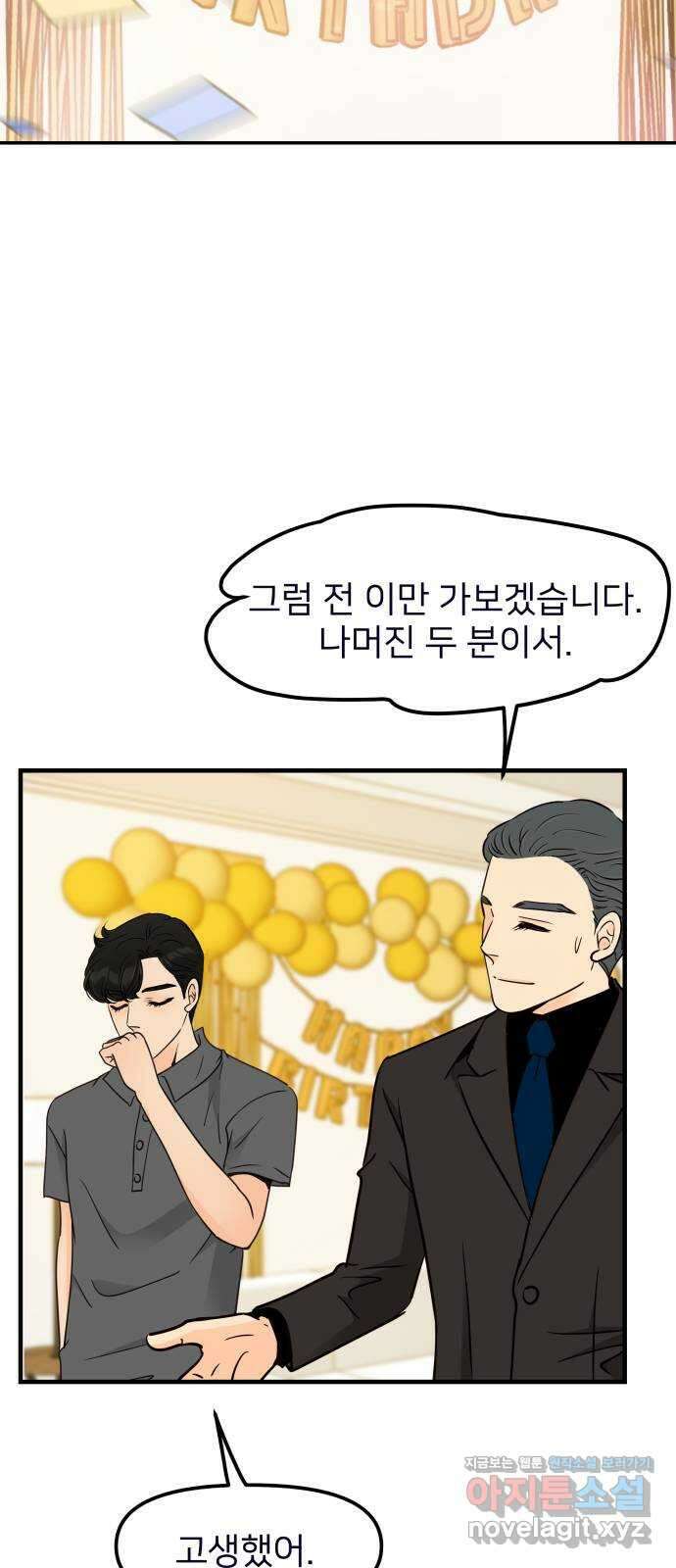 신혼부부 생활 백서 72화 3