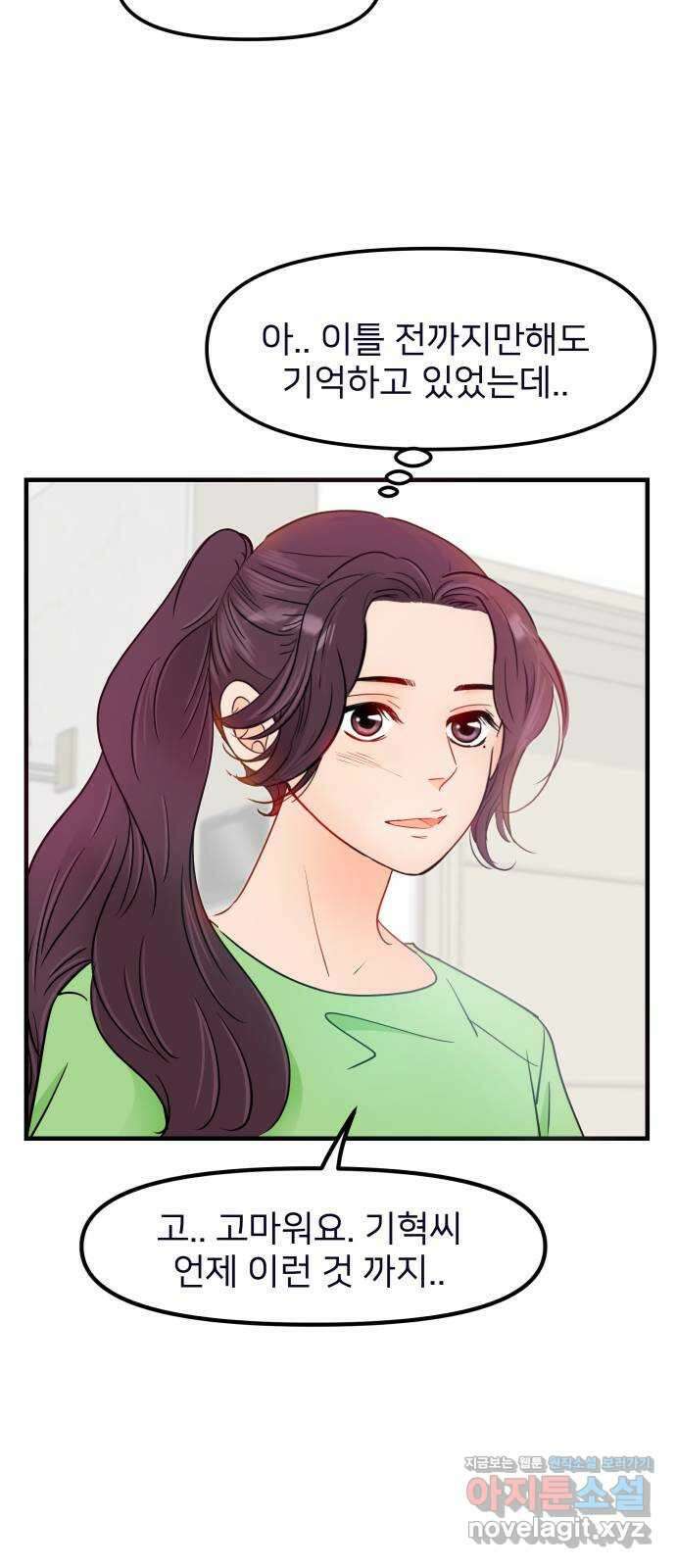 신혼부부 생활 백서 72화 4