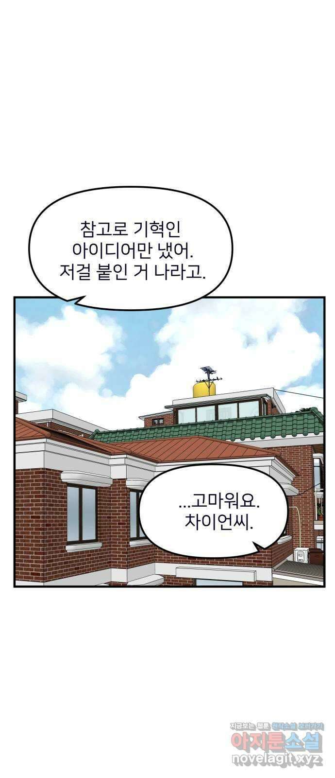 신혼부부 생활 백서 72화 5