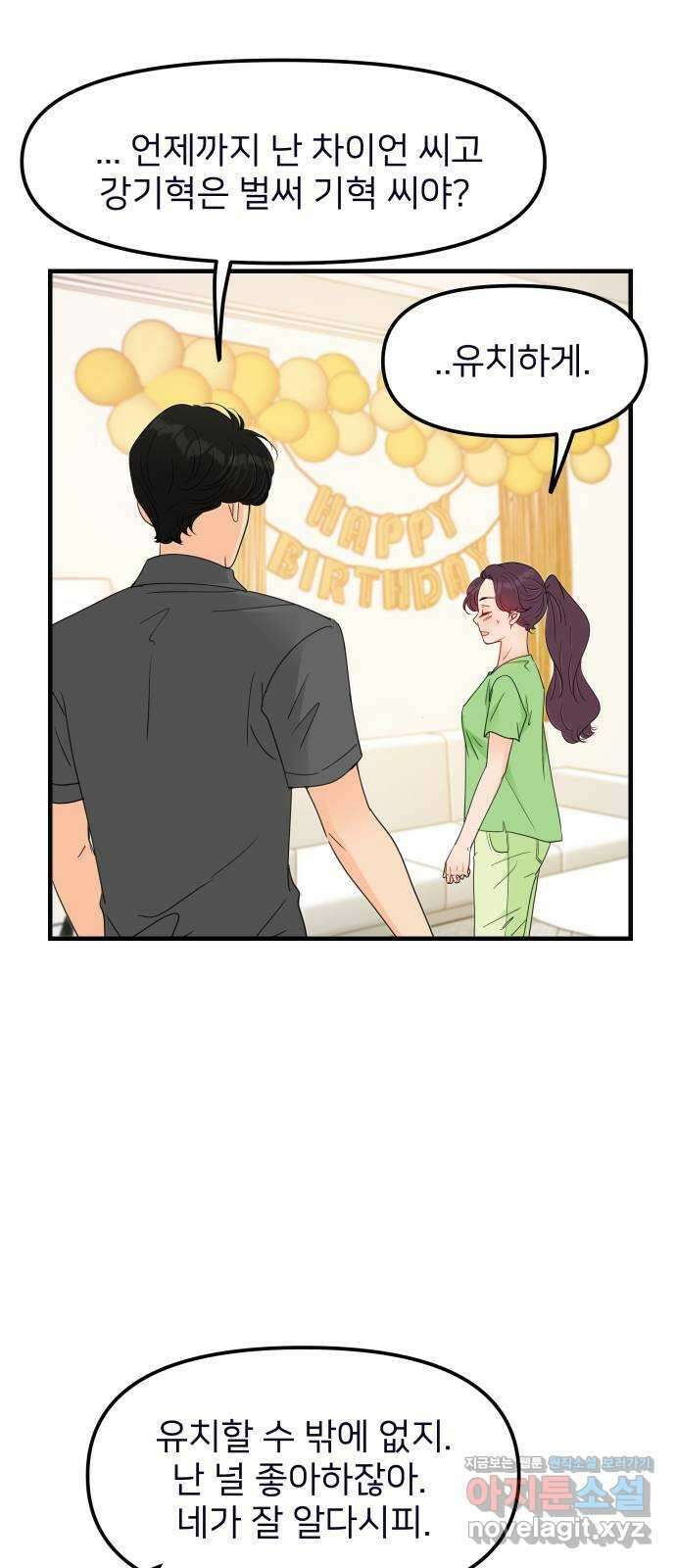 신혼부부 생활 백서 72화 6