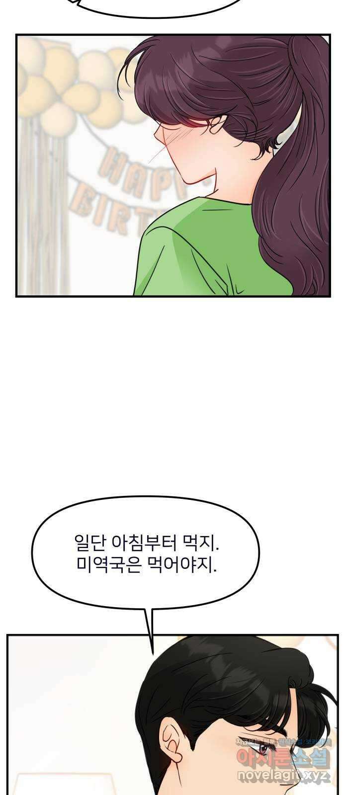 신혼부부 생활 백서 72화 7