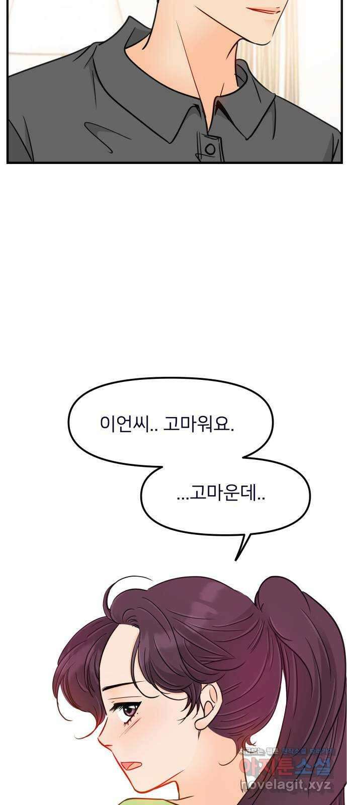 신혼부부 생활 백서 72화 8