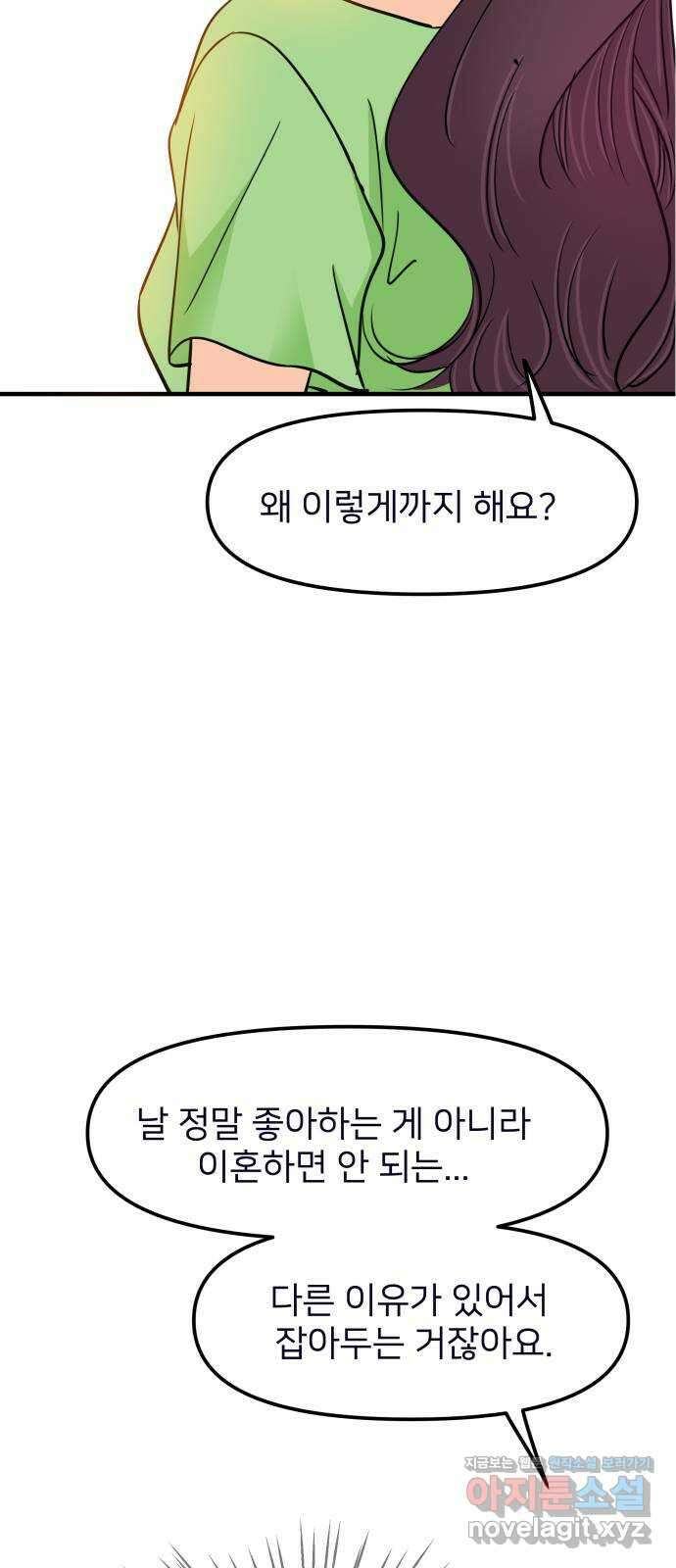 신혼부부 생활 백서 72화 9
