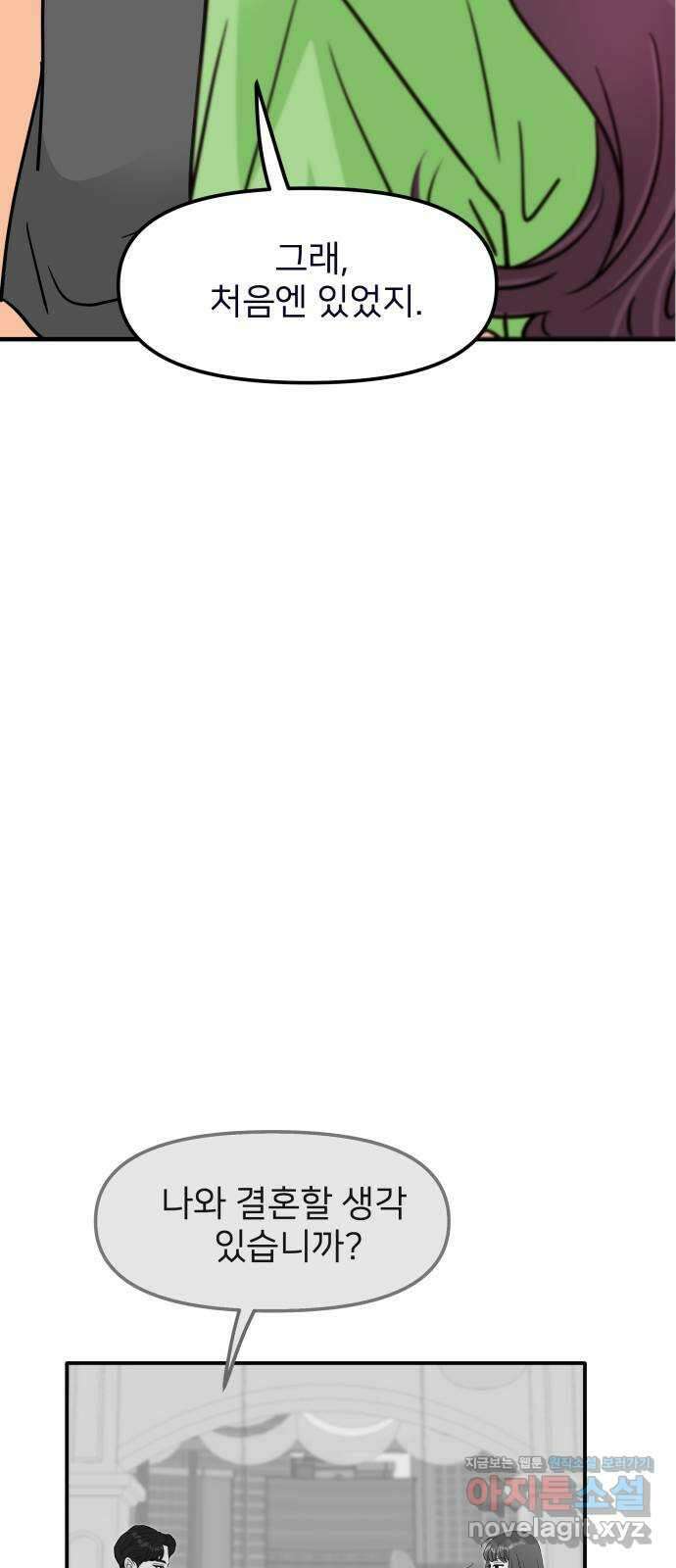 신혼부부 생활 백서 72화 11