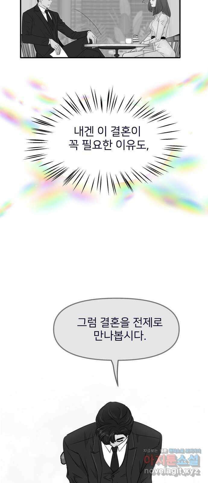 신혼부부 생활 백서 72화 12