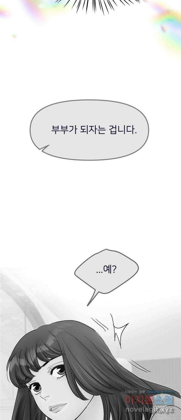 신혼부부 생활 백서 72화 14