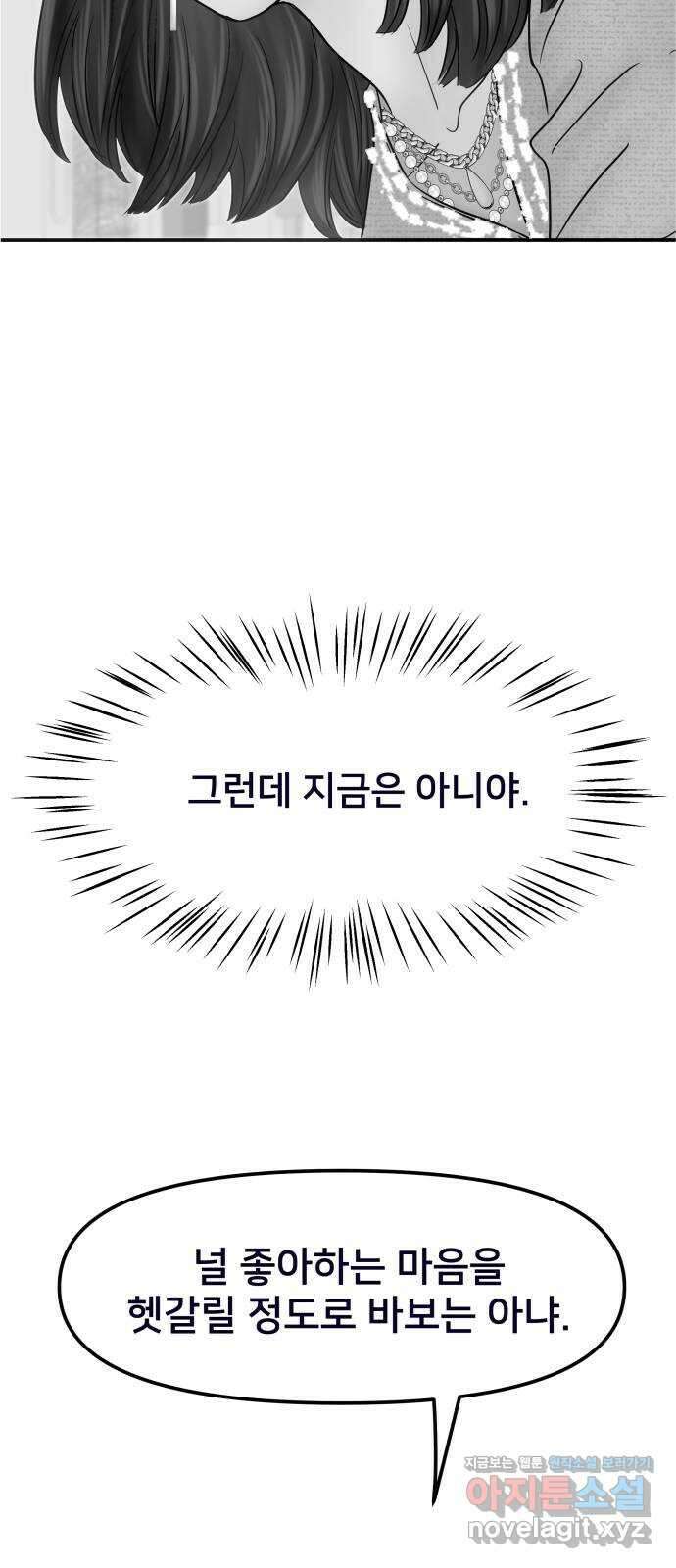 신혼부부 생활 백서 72화 15