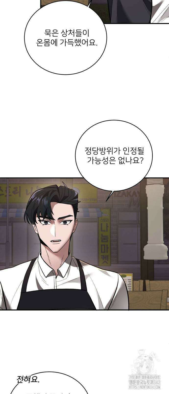 검사가 법을 모름 36화 5