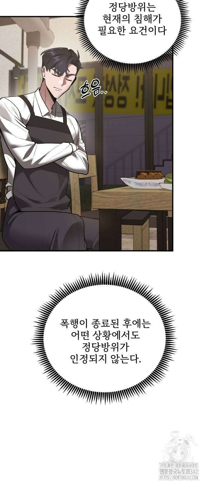 검사가 법을 모름 36화 7