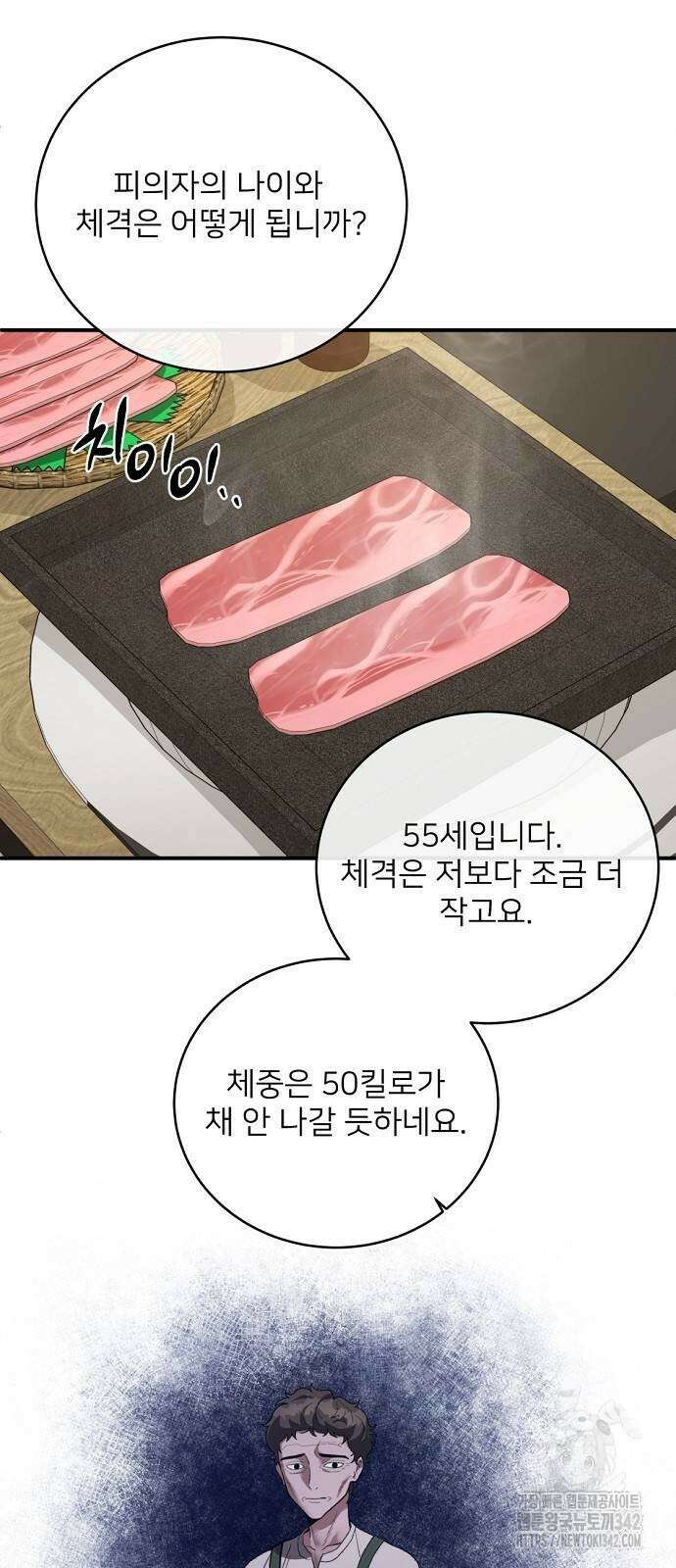 검사가 법을 모름 36화 8