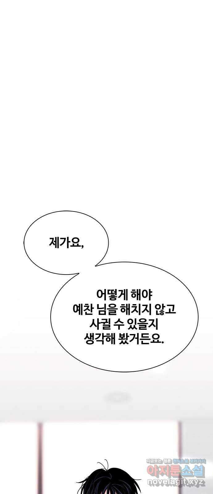 키스는 자기 전에 32화 1