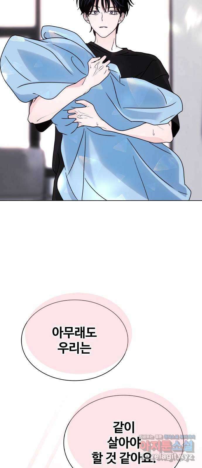 키스는 자기 전에 32화 2