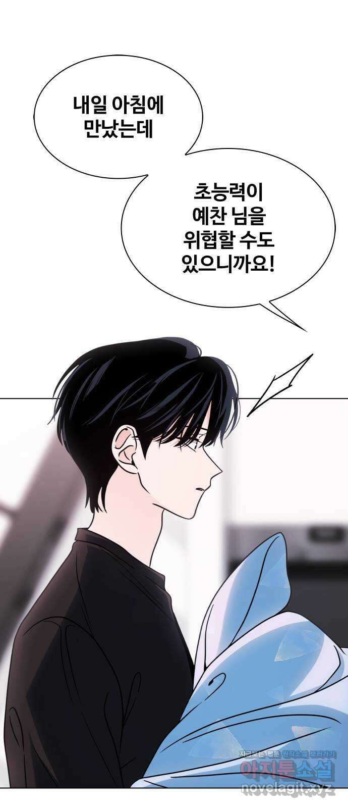 키스는 자기 전에 32화 4