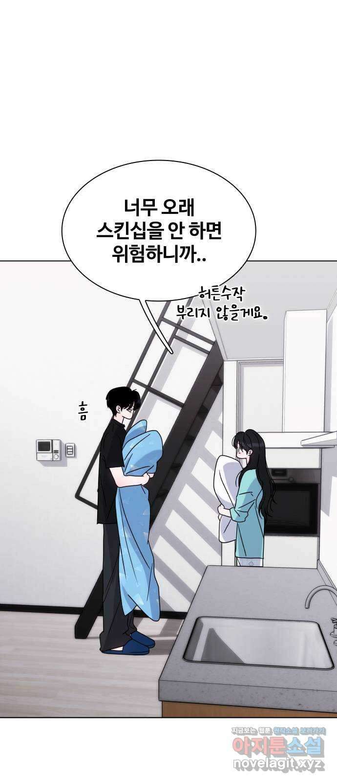 키스는 자기 전에 32화 6