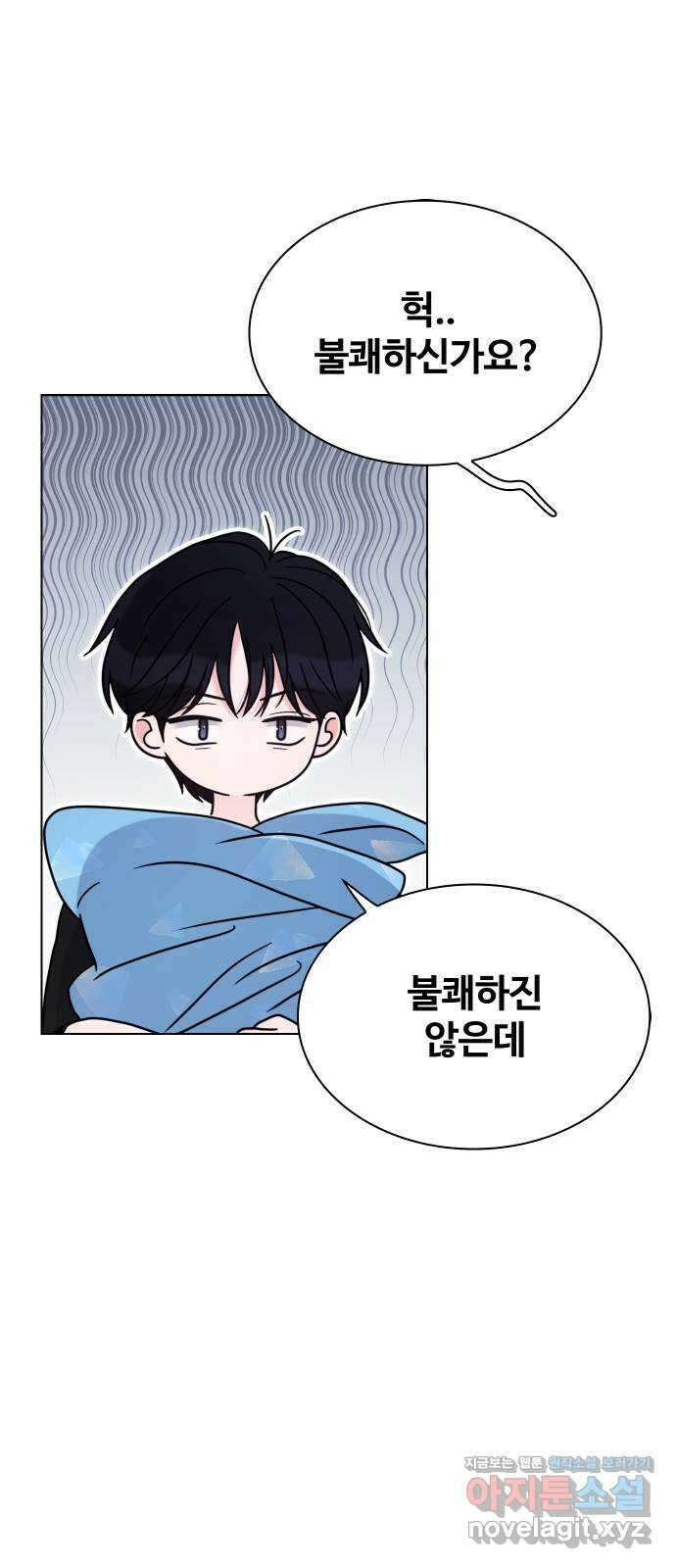 키스는 자기 전에 32화 7