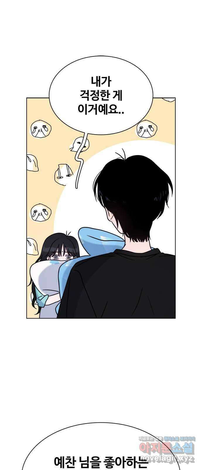 키스는 자기 전에 32화 10