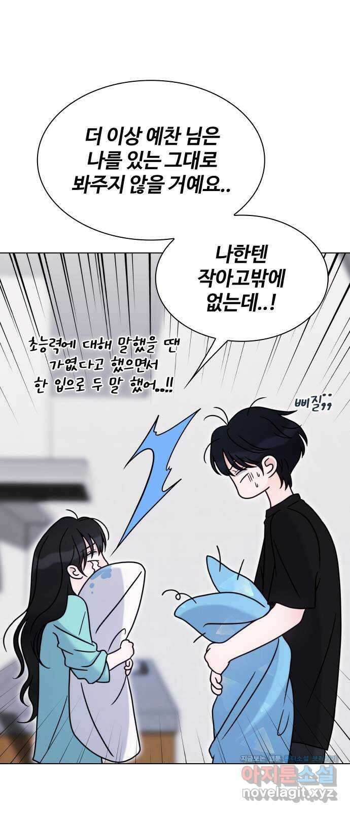 키스는 자기 전에 32화 12