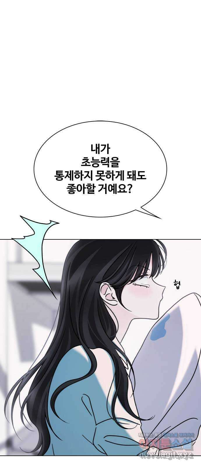 키스는 자기 전에 32화 13