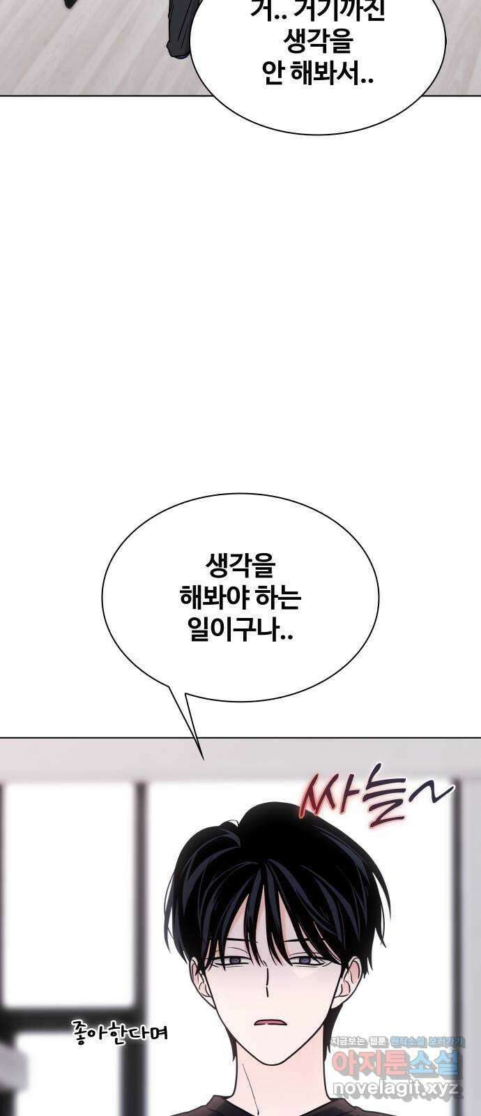 키스는 자기 전에 32화 15