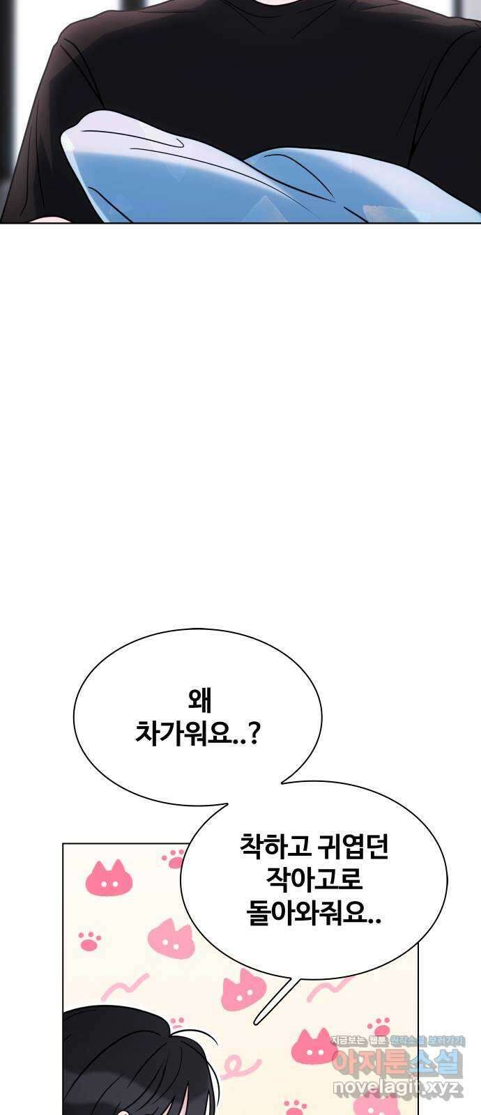 키스는 자기 전에 32화 16