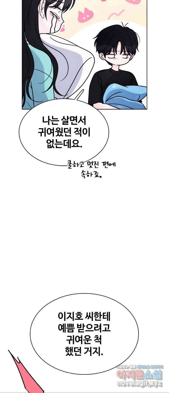 키스는 자기 전에 32화 17