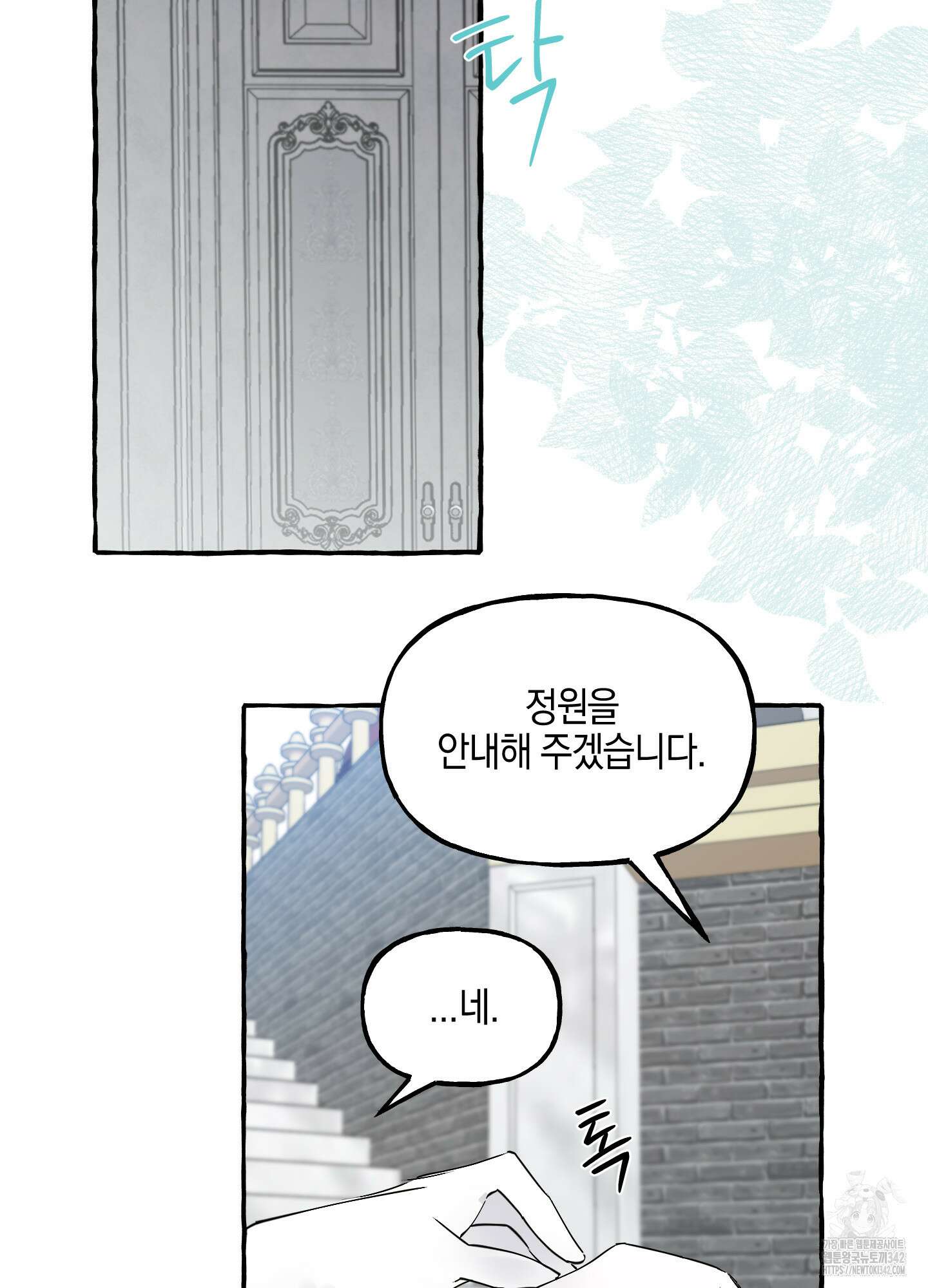 황궁의 정원에는 개가 산다 21화 2