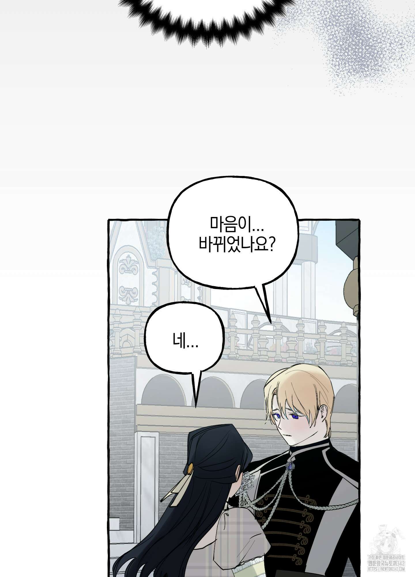 황궁의 정원에는 개가 산다 21화 15