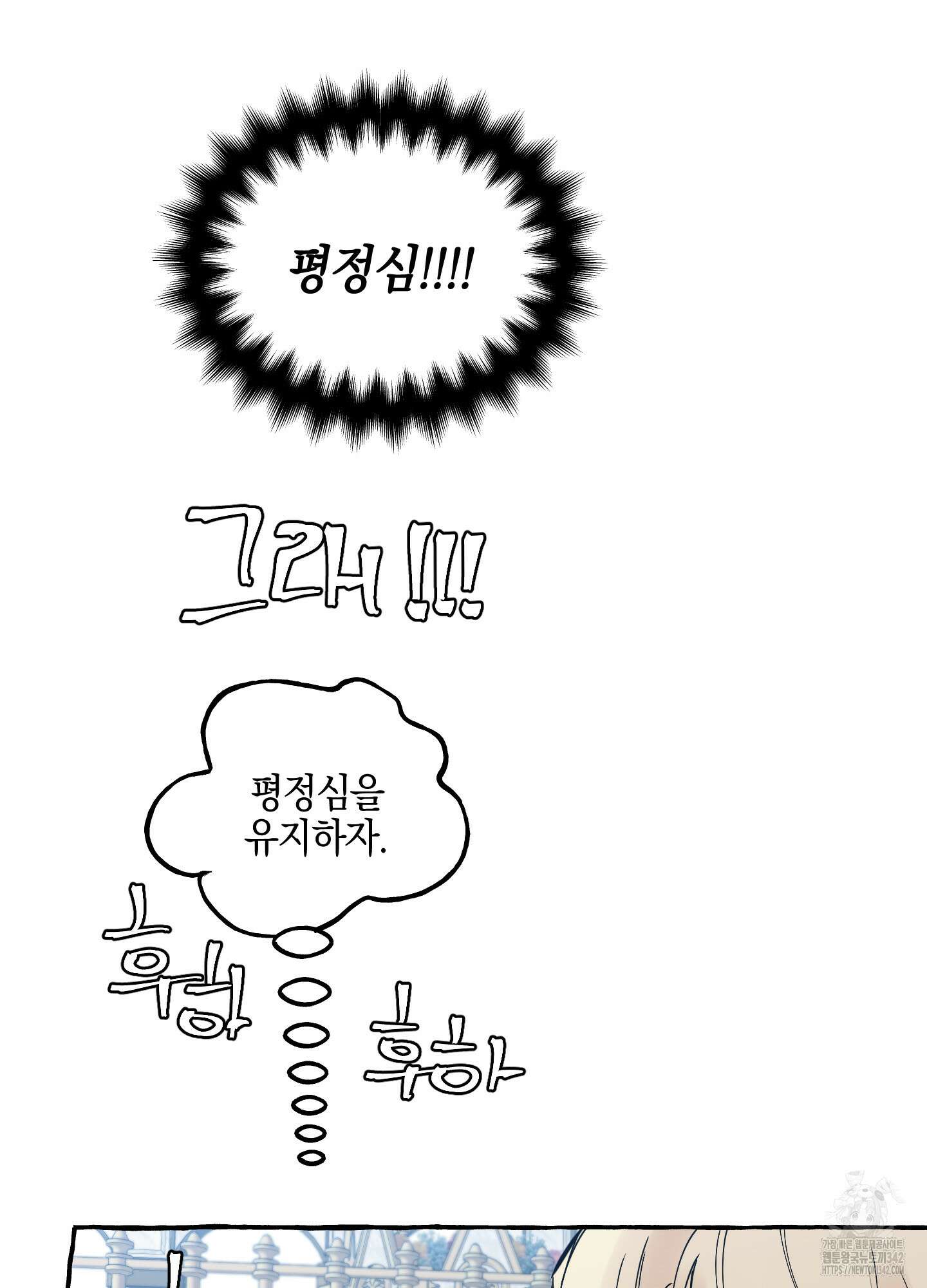 황궁의 정원에는 개가 산다 21화 19