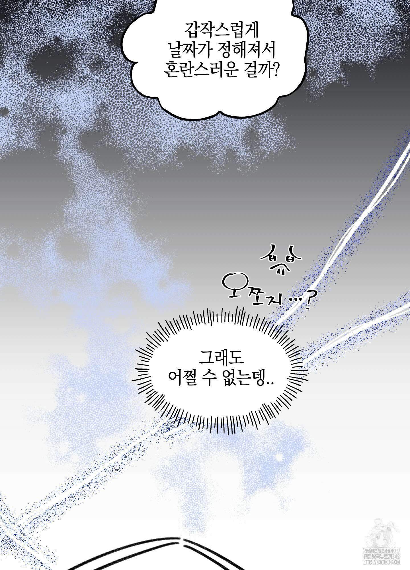 황궁의 정원에는 개가 산다 21화 24