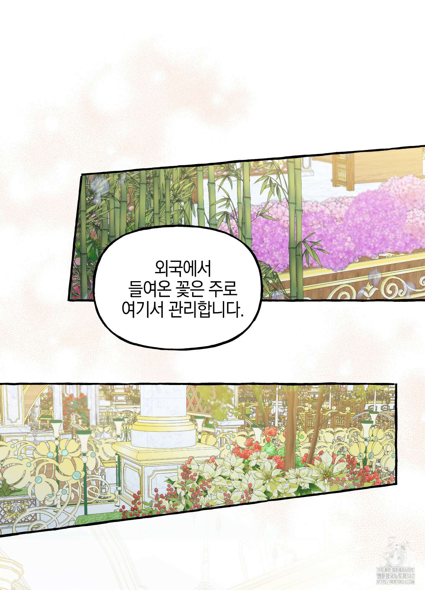 황궁의 정원에는 개가 산다 21화 36