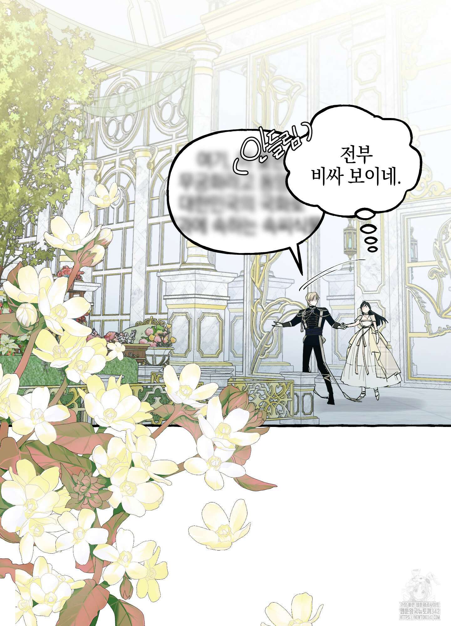 황궁의 정원에는 개가 산다 21화 37