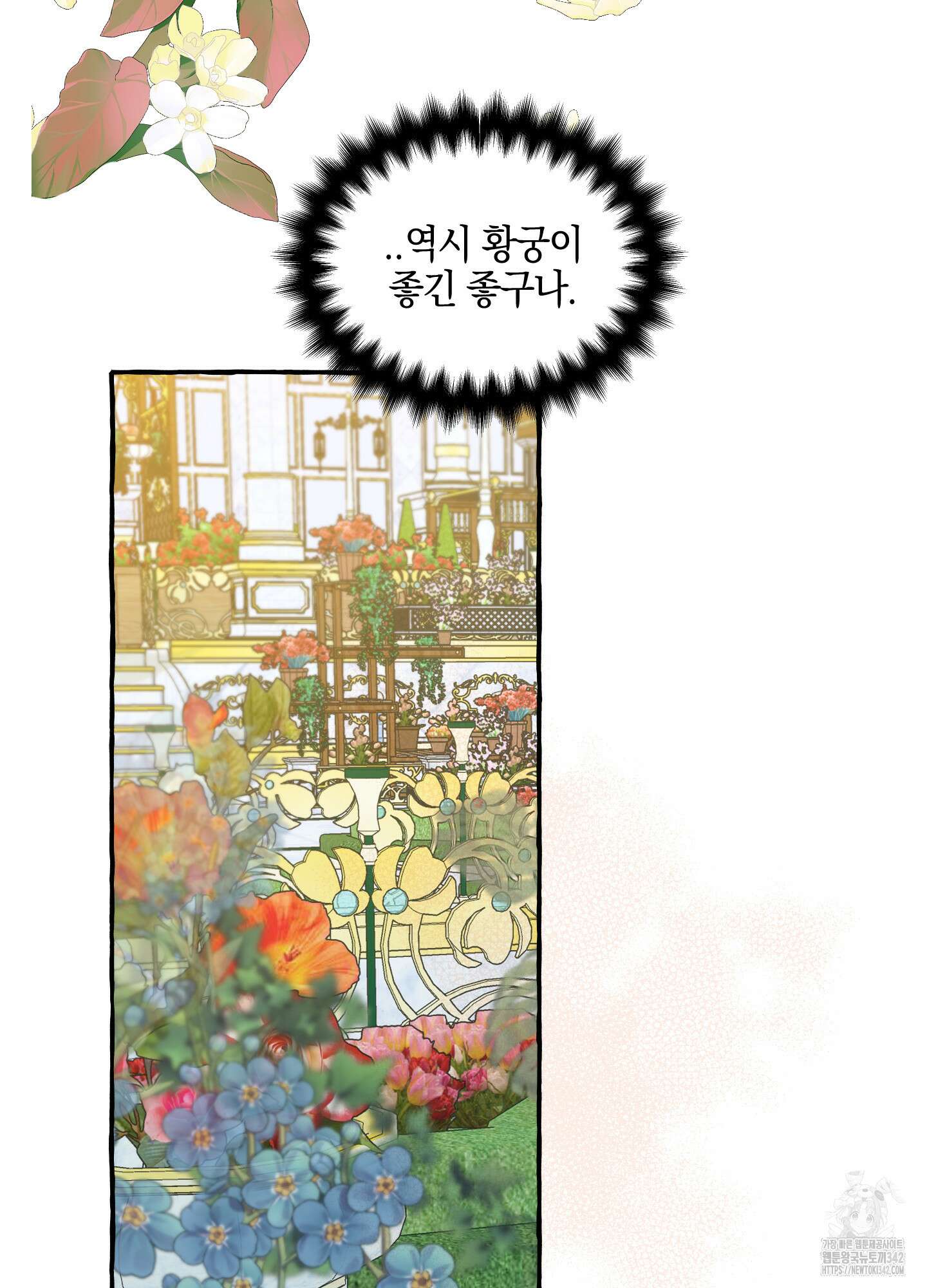 황궁의 정원에는 개가 산다 21화 38