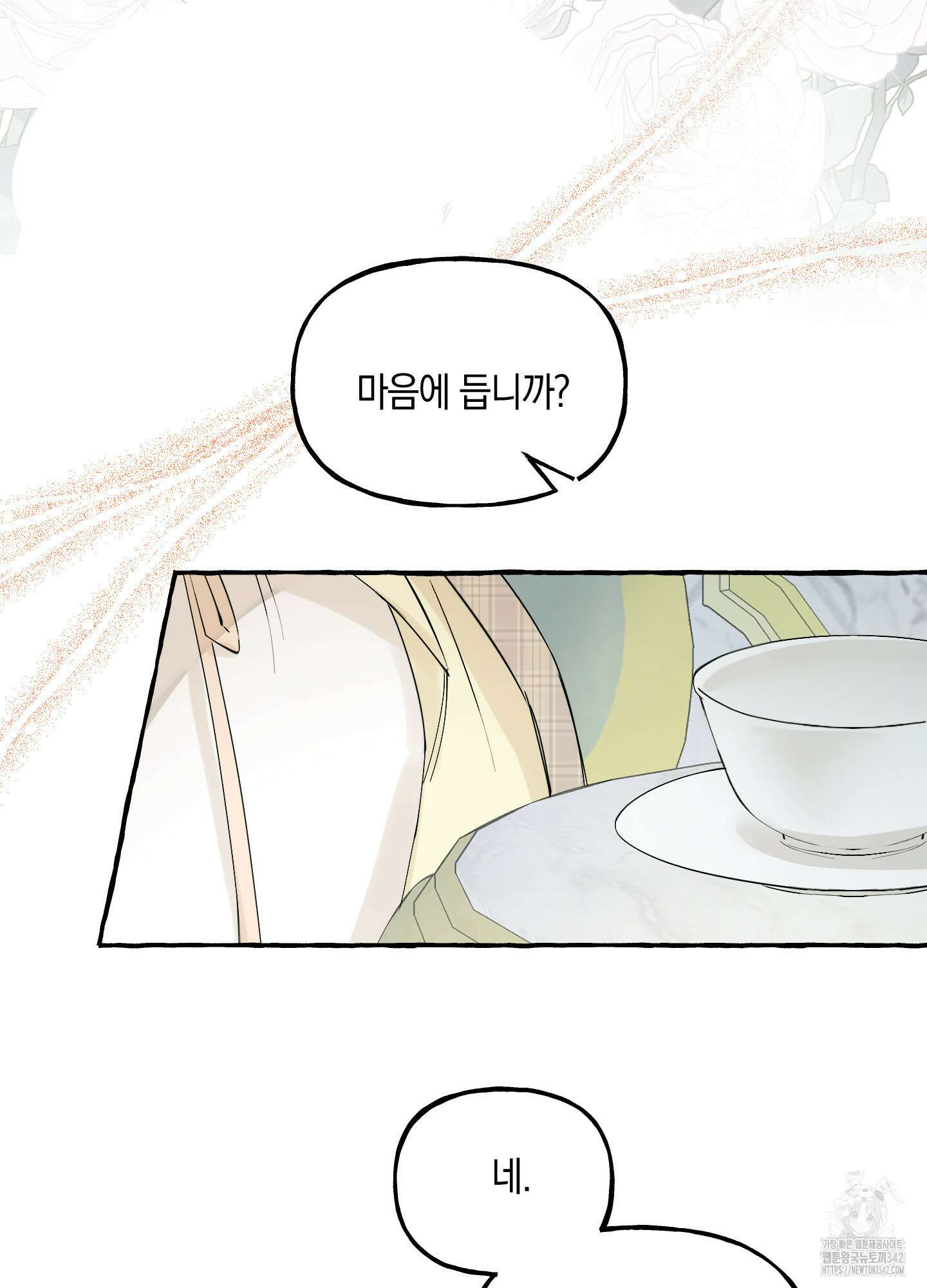황궁의 정원에는 개가 산다 21화 42