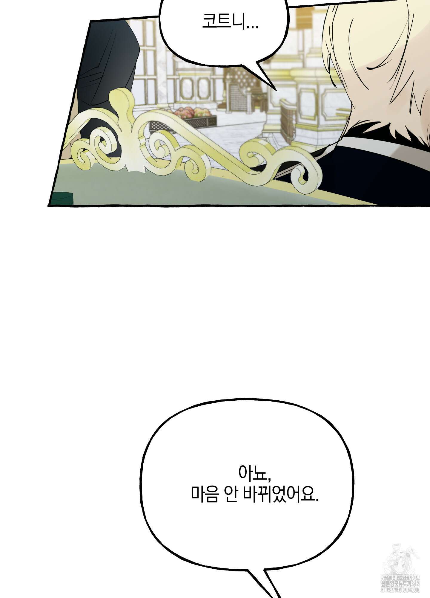 황궁의 정원에는 개가 산다 21화 46
