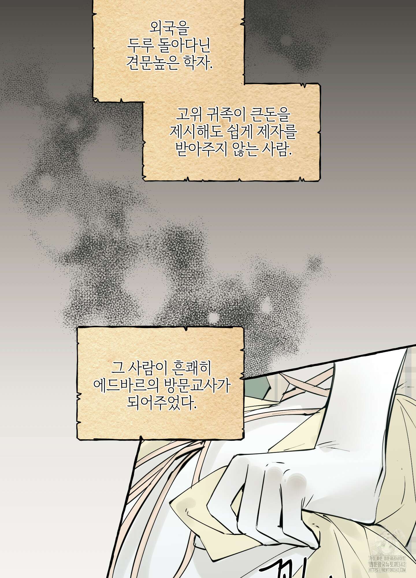 황궁의 정원에는 개가 산다 21화 48